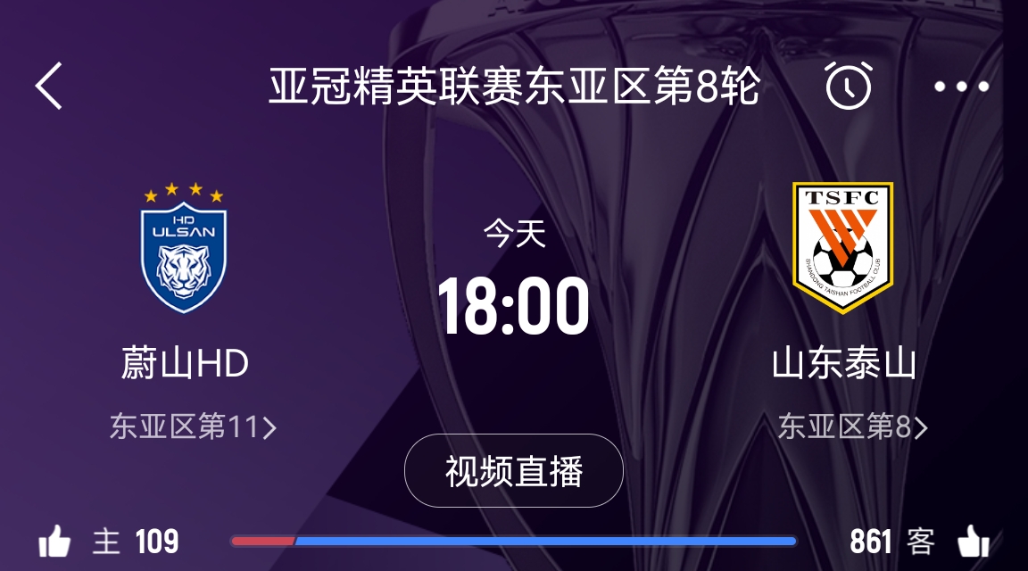 原本打平即可出線！泰山拿1分即進(jìn)淘汰賽&蔚山已被淘汰，今日退賽