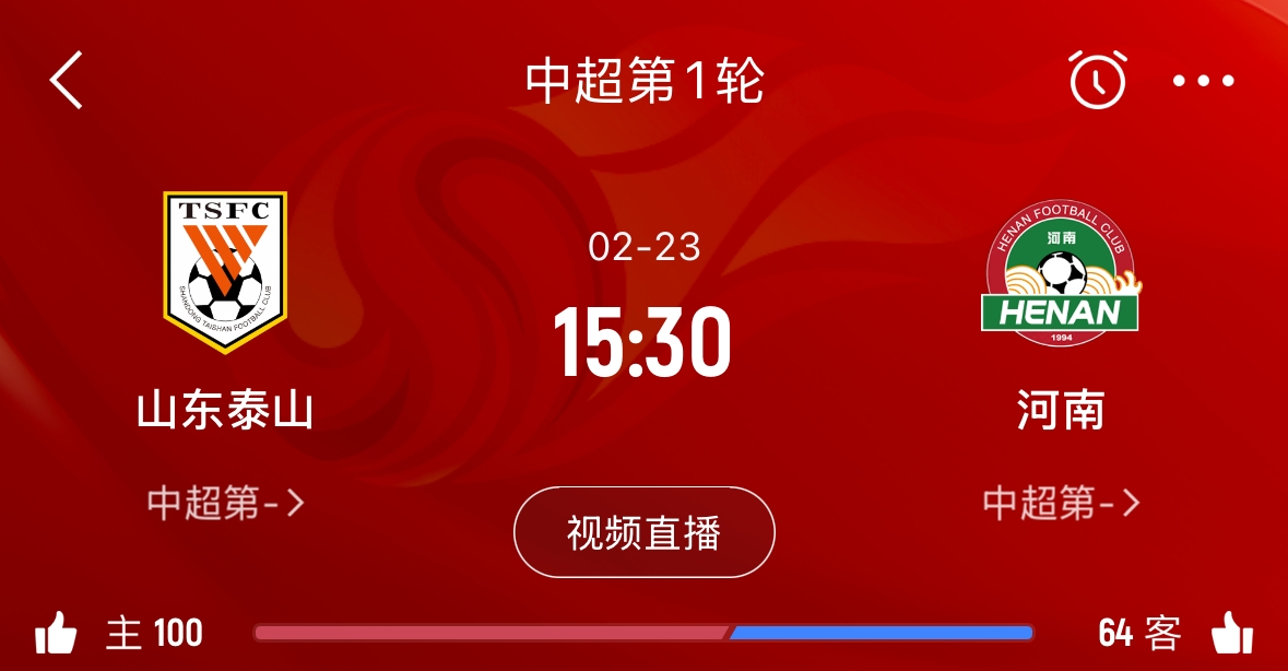 亞冠已退賽！泰山本月23日迎新賽季中超首戰(zhàn)，主場(chǎng)對(duì)陣河南