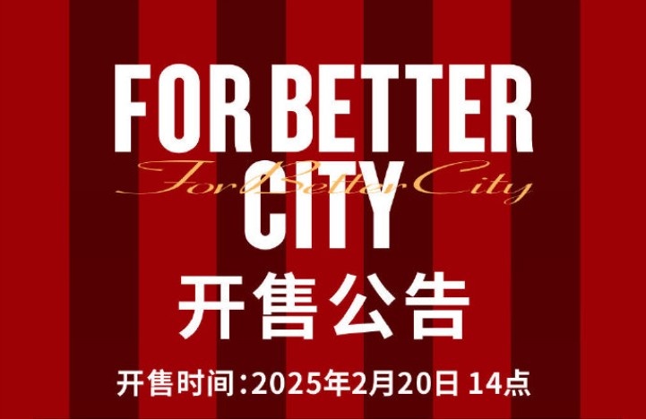 中超首輪蓉城vs三鎮(zhèn)球票今日14點(diǎn)開售，票價(jià)分7檔最高1288元