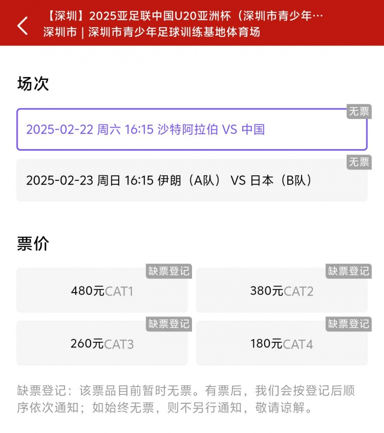 一分鐘秒光！“中國(guó)制噪”200多人全部搶票失敗，國(guó)青票炒至1000+